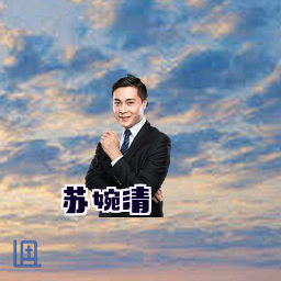 苏婉清